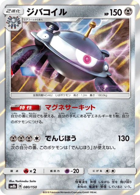 Carte Pokémon Magnézone 080, extension GX Ultra Shiny (japonais)