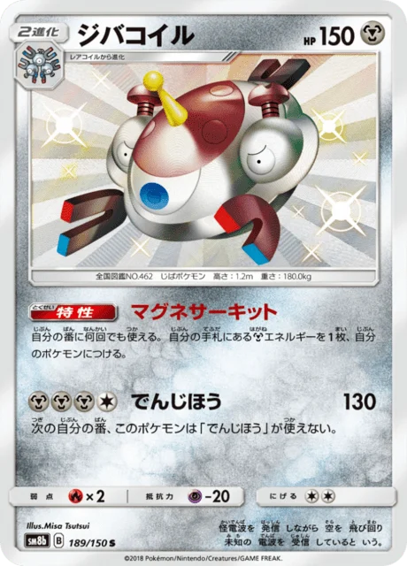 Carte Pokémon Magnézone 189, extension GX Ultra Shiny (japonais)