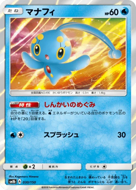Carte Pokémon Manaphy 030, extension GX Ultra Shiny (japonais)