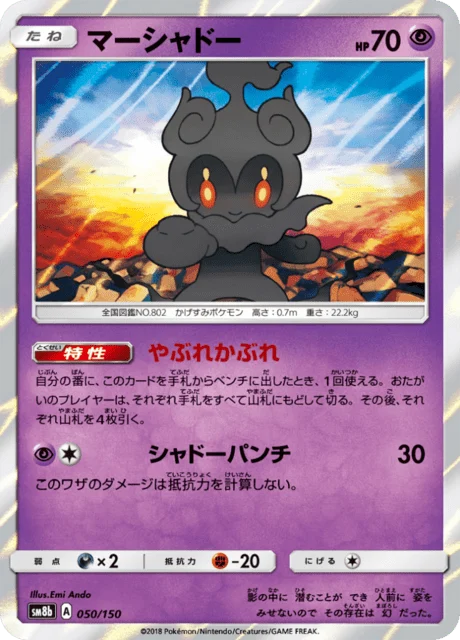 Carte Pokémon Marshadow 050, extension GX Ultra Shiny (japonais)