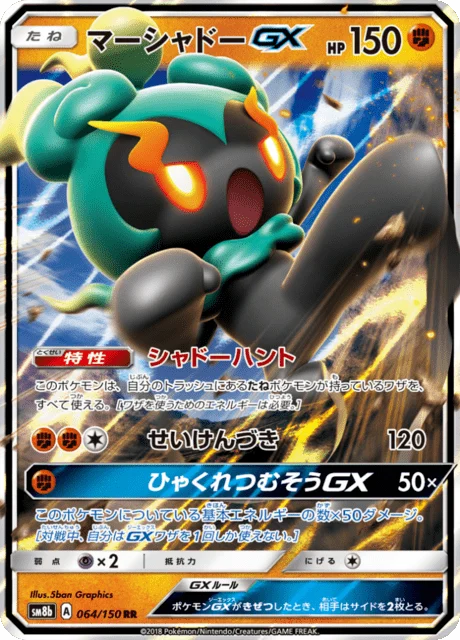 Carte Pokémon Marshadow GX 064, extension GX Ultra Shiny (japonais)