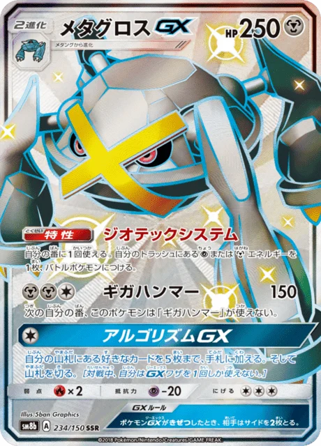 Carte Pokémon Métalosse GX 234, extension GX Ultra Shiny (japonais)