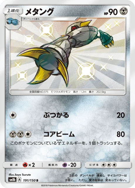 Carte Pokémon Métang 191, extension GX Ultra Shiny (japonais)