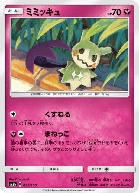 Carte Pokémon Mimiqui 095, extension GX Ultra Shiny (japonais)
