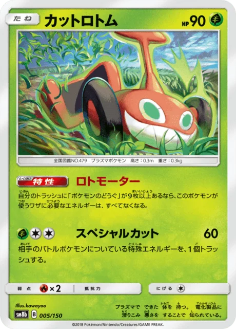 Carte Pokémon Motisma Tonte 005, extension GX Ultra Shiny (japonais)