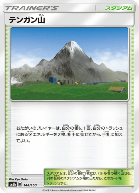 Carte Pokémon Mont Couronné 144, extension GX Ultra Shiny (japonais)