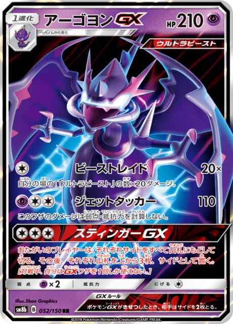 Carte Pokémon Mandrillon-GX 052, extension GX Ultra Shiny (japonais)