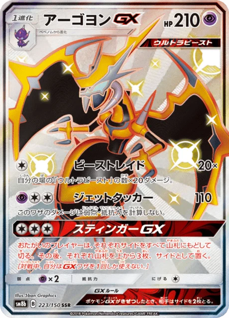 Carte Pokémon Mandrillon-GX 223, extension GX Ultra Shiny (japonais)