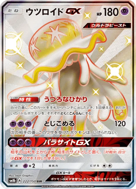 Carte Pokémon Zéroïd-GX 222, extension GX Ultra Shiny (japonais)