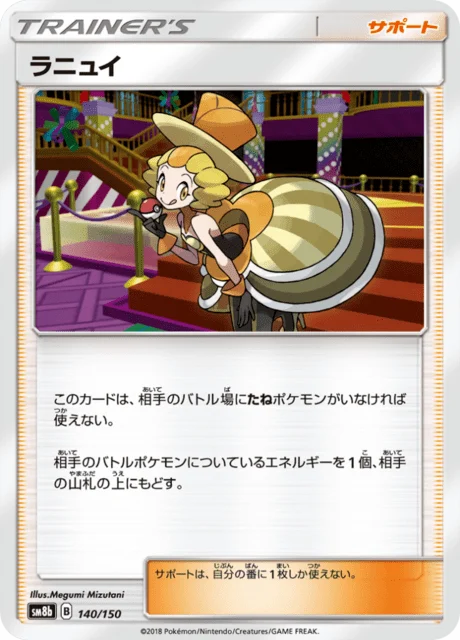 Carte Pokémon Nix 140, extension GX Ultra Shiny (japonais)