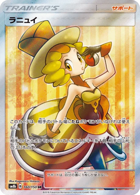 Carte Pokémon Nix 160, extension GX Ultra Shiny (japonais)