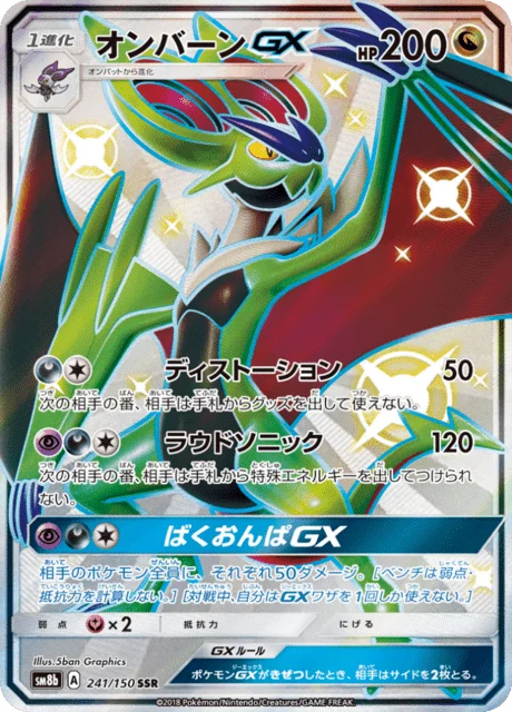 Carte Pokémon Bruyverne-GX 241, extension GX Ultra Shiny (japonais)