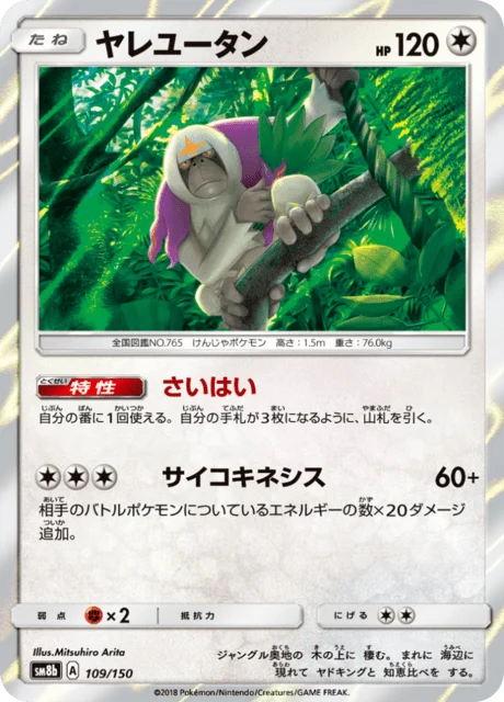 Carte Pokémon Gouroutan 109, extension GX Ultra Shiny (japonais)
