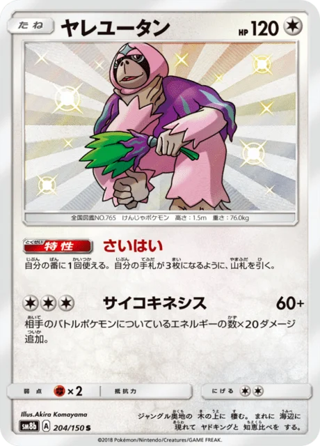 Carte Pokémon Gouroutan 204, extension GX Ultra Shiny (japonais)