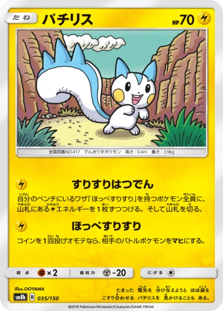 Carte Pokémon Pachirisu 035, extension GX Ultra Shiny (japonais)