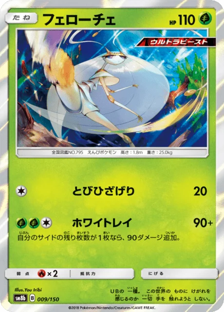 Carte Pokémon Cancrelove 009, extension GX Ultra Shiny (japonais)
