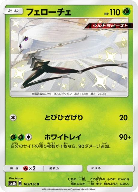 Carte Pokémon Cancrelove 165, extension GX Ultra Shiny (japonais)