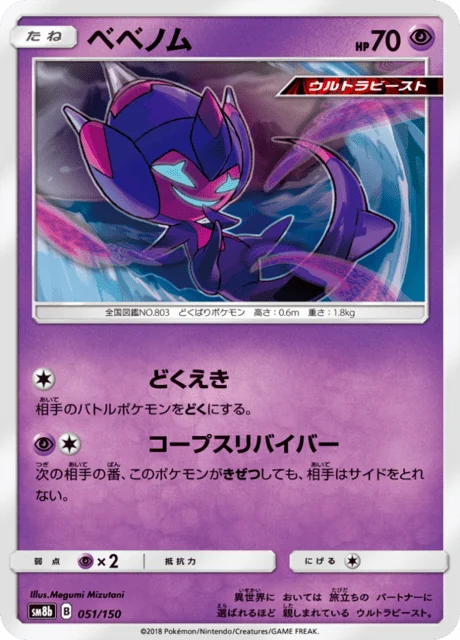 Carte Pokémon Vémini 051, extension GX Ultra Shiny (japonais)