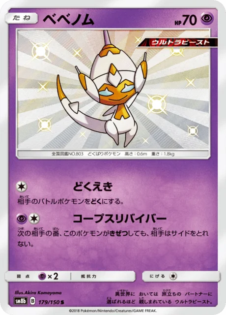 Carte Pokémon Vémini 179, extension GX Ultra Shiny (japonais)