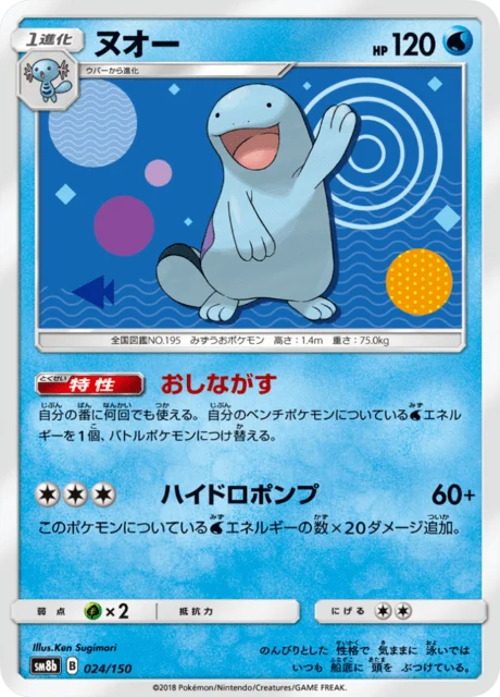 Carte Pokémon Maraiste 024, extension GX Ultra Shiny (japonais)