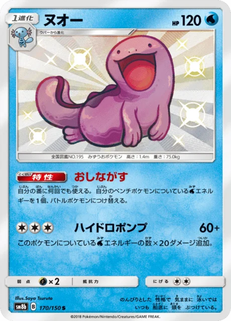Carte Pokémon Maraiste 170, extension GX Ultra Shiny (japonais)