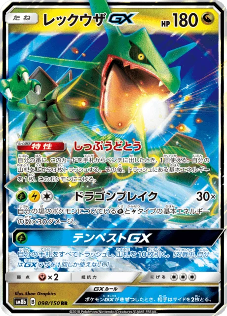Carte Pokémon Rayquaza-GX 098, extension GX Ultra Shiny (japonais)