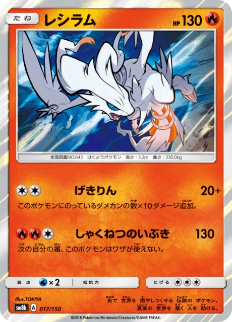 Carte Pokémon Reshiram 017, extension GX Ultra Shiny (japonais)
