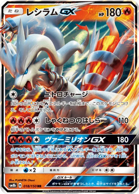 Carte Pokémon Reshiram-GX 018, extension GX Ultra Shiny (japonais)