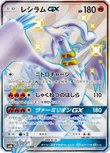 Carte Pokémon Reshiram-GX 211, extension GX Ultra Shiny (japonais)