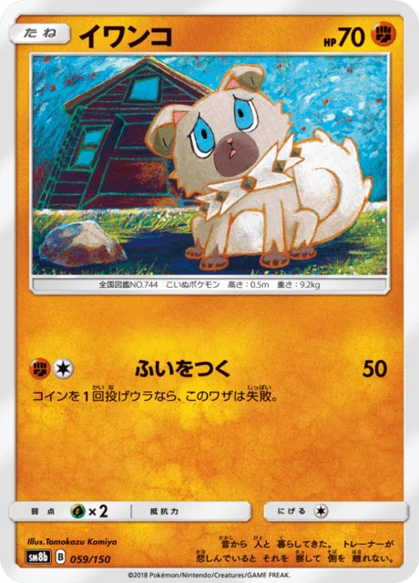 Carte Pokémon Rocabot 059, extension GX Ultra Shiny (japonais)