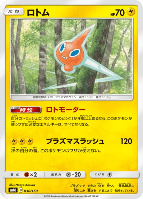 Carte Pokémon Motisma 036, extension GX Ultra Shiny (japonais)
