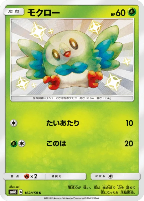Carte Pokémon Brindibou 162, extension GX Ultra Shiny (japonais)