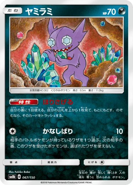 Carte Pokémon Ténéfix 067, extension GX Ultra Shiny (japonais)