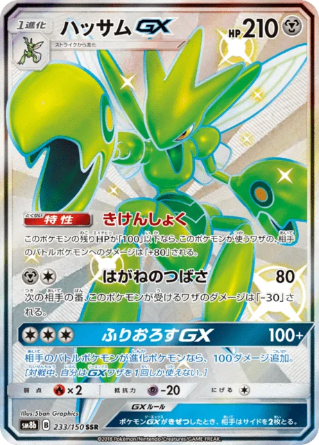 Carte Pokémon Cizayox-GX 233, extension GX Ultra Shiny (japonais)