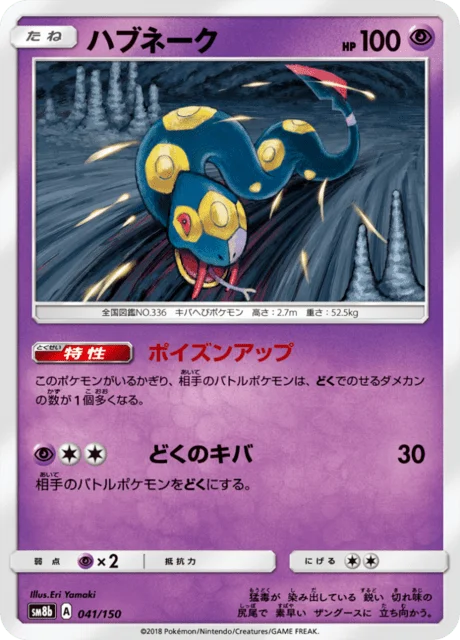 Carte Pokémon Séviper 041, extension GX Ultra Shiny (japonais)