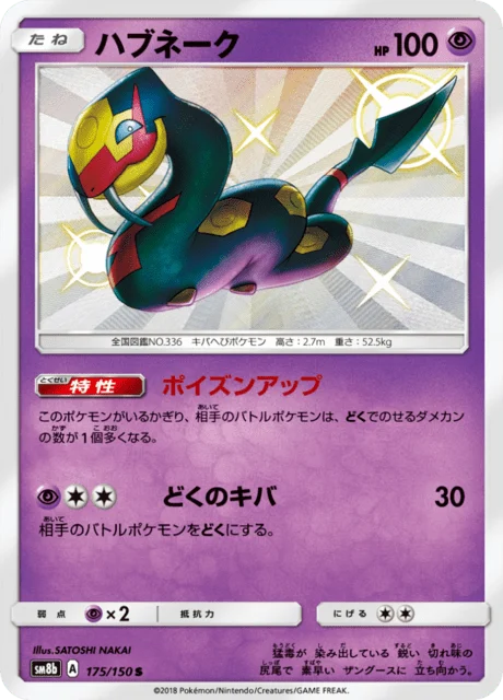 Carte Pokémon Séviper 175, extension GX Ultra Shiny (japonais)