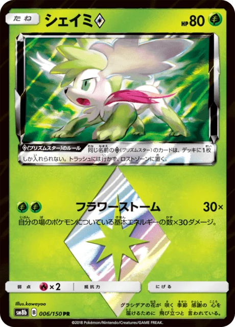 Carte Pokémon Shaymin Prism Star 006, extension GX Ultra Shiny (japonais)