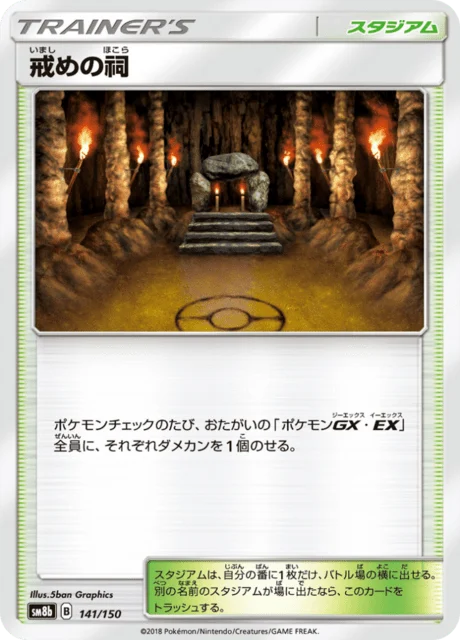 Carte Pokémon Chapelle des Châtiments 141, extension GX Ultra Shiny (japonais)