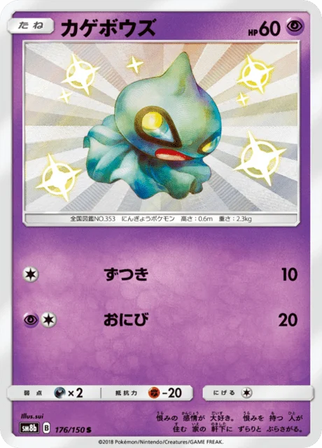 Carte Pokémon Polichombr 176, extension GX Ultra Shiny (japonais)