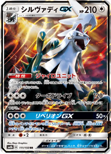 Carte Pokémon Silvallié GX 111, extension GX Ultra Shiny (japonais)