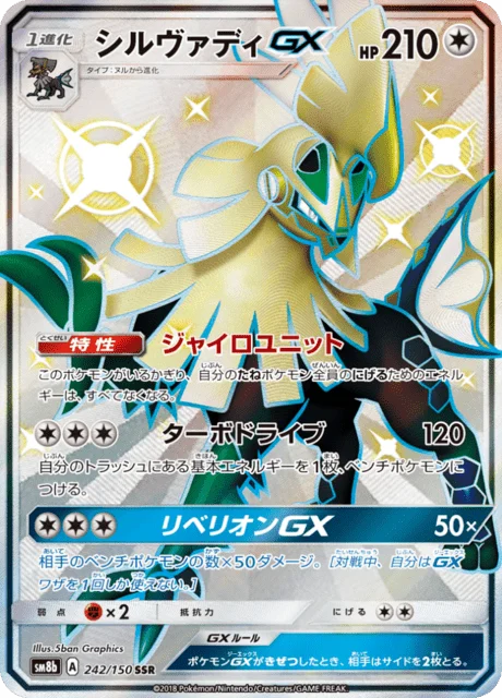 Carte Pokémon Silvallié GX 242, extension GX Ultra Shiny (japonais)
