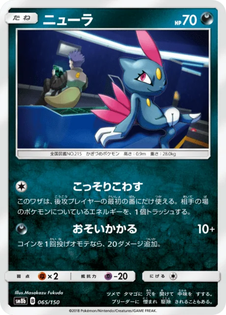 Carte Pokémon Farfuret 065, extension GX Ultra Shiny (japonais)