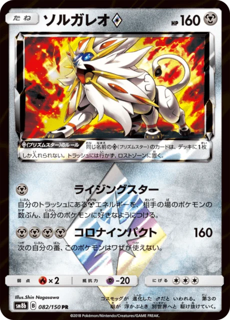 Carte Pokémon Solgaleo ◇ 082, extension GX Ultra Shiny (japonais)