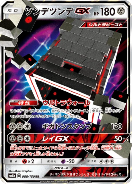 Carte Pokémon Ama-Ama-GX 088, extension GX Ultra Shiny (japonais)