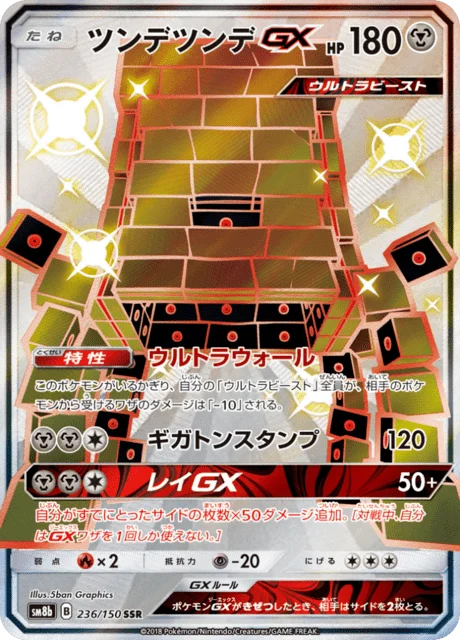 Carte Pokémon Ama-Ama-GX 236, extension GX Ultra Shiny (japonais)