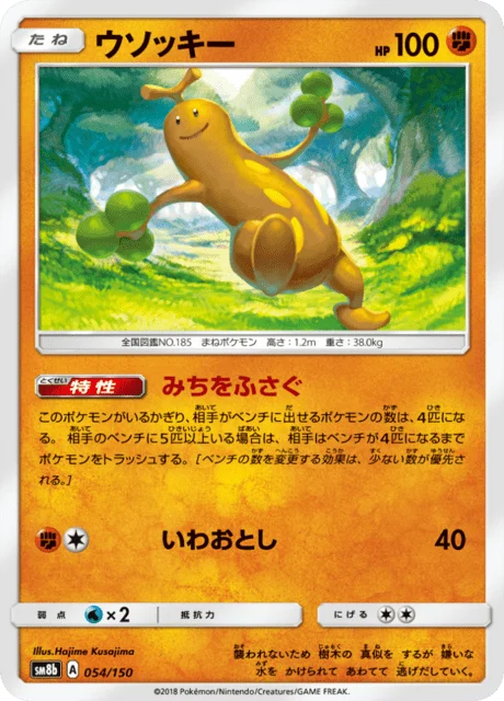 Carte Pokémon Simularbre 054, extension GX Ultra Shiny (japonais)