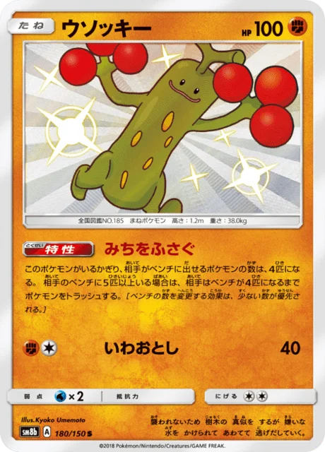 Carte Pokémon Simularbre 180, extension GX Ultra Shiny (japonais)