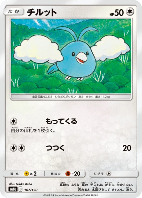 Carte Pokémon Tylton 107, extension GX Ultra Shiny (japonais)