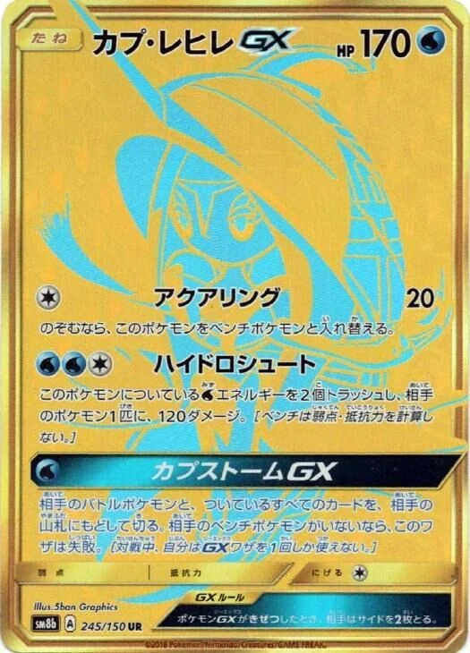 Carte Pokémon Tokopisco GX 245, extension GX Ultra Shiny (japonais)
