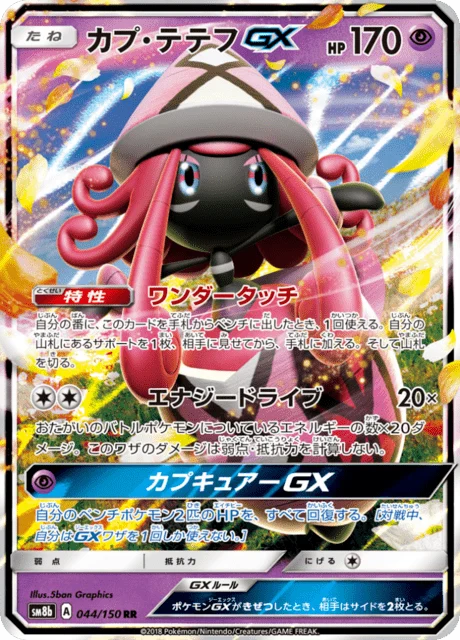 Carte Pokémon Tokopiyon-GX 044, extension GX Ultra Shiny (japonais)